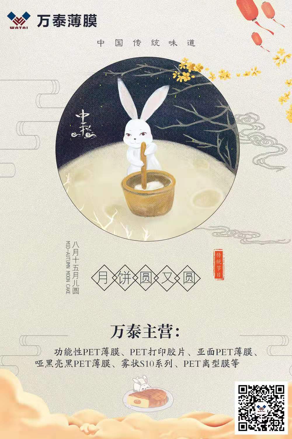中秋將至，萬(wàn)泰電子：預(yù)祝大家中秋節(jié)快樂(lè)！